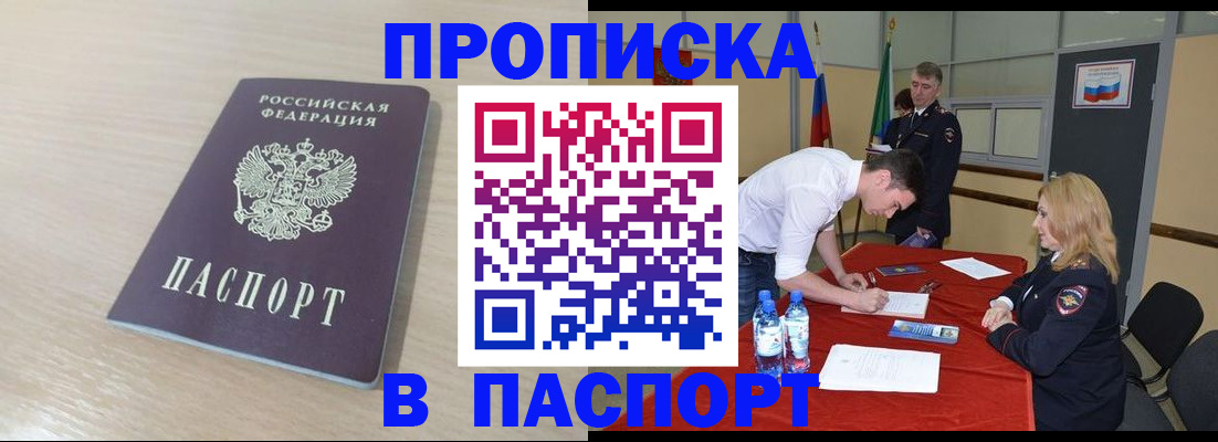 регистрация в Томской области