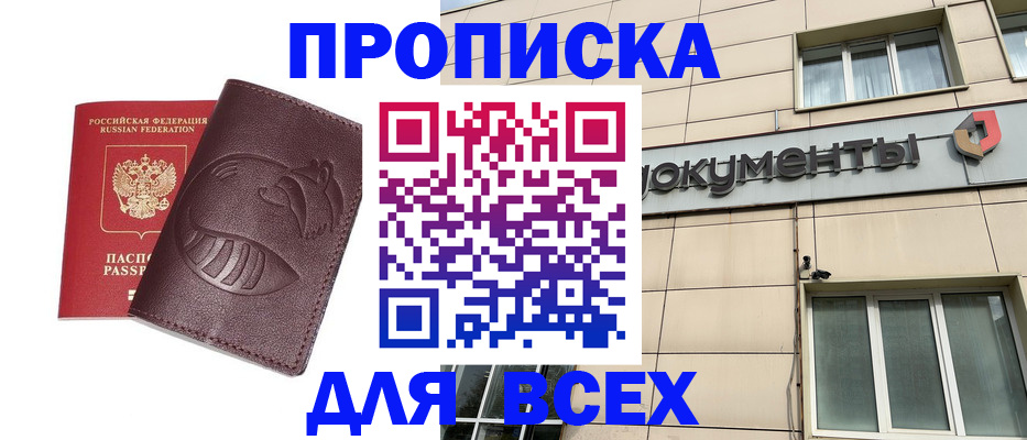 временная регистрация недорого в Томской области