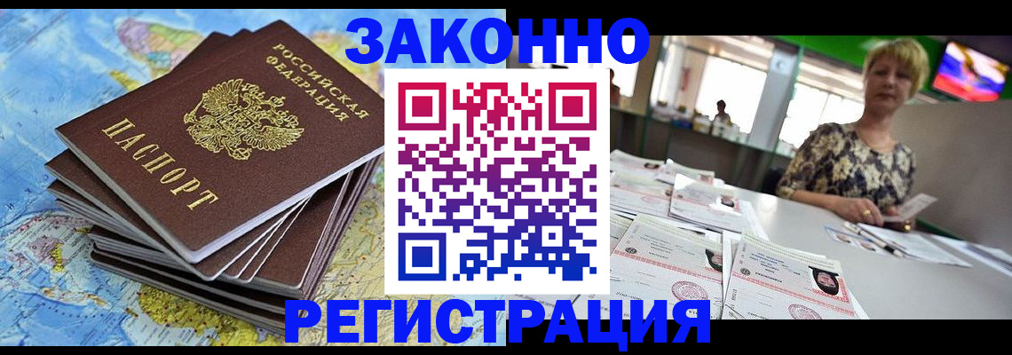 временная регистрация недорого в Томской области