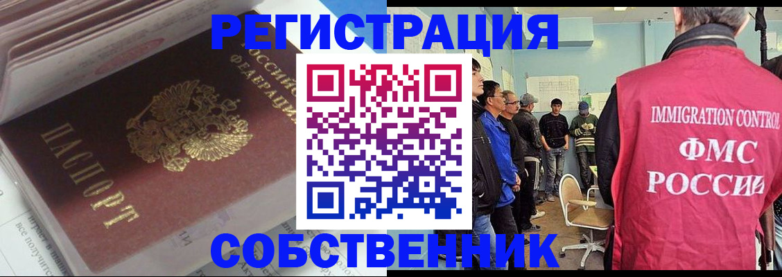 временная регистрация купить в Томской области